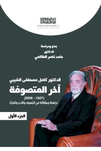 اخر المتصوفة  12000